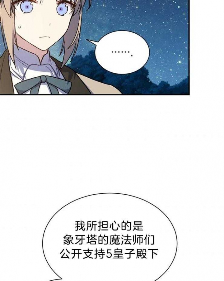 《满级法师重回新手村》漫画最新章节第64话免费下拉式在线观看章节第【2】张图片