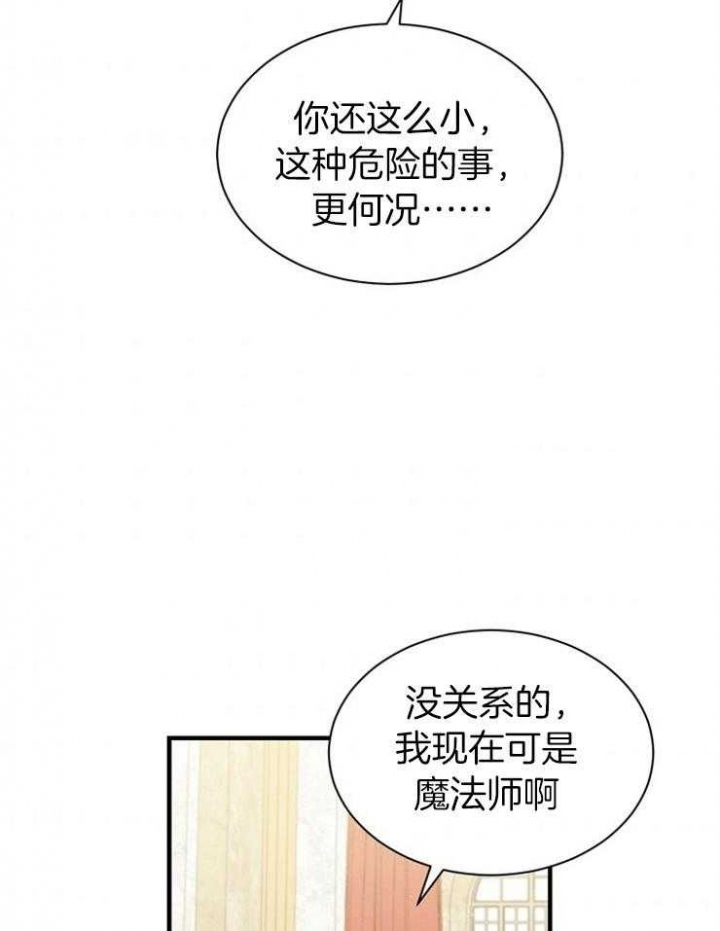 《满级法师重回新手村》漫画最新章节第14话免费下拉式在线观看章节第【6】张图片