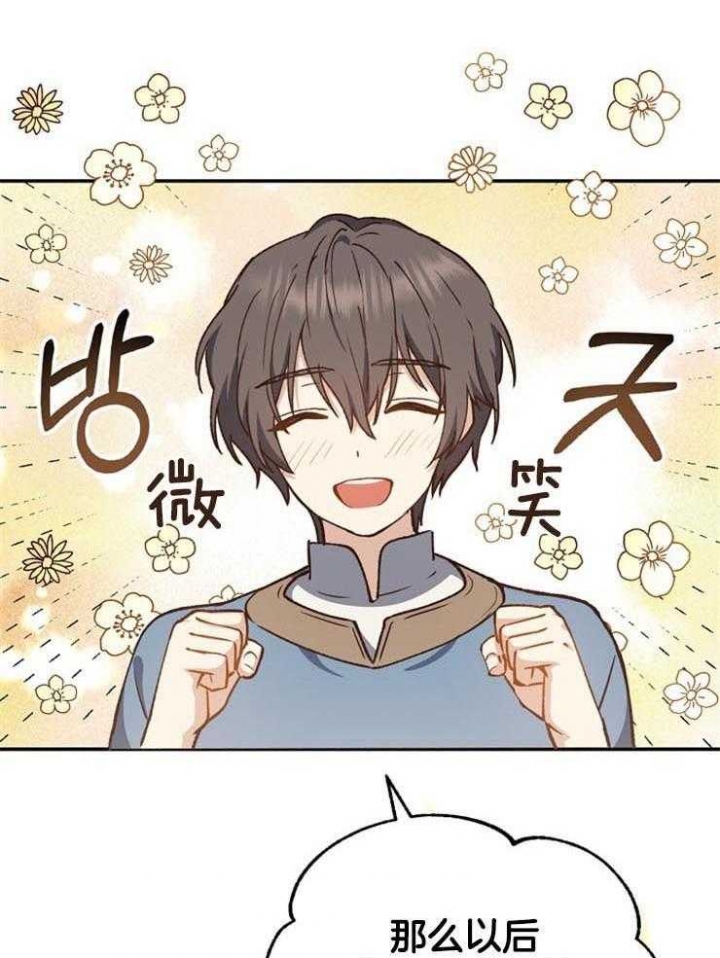 《满级法师重回新手村》漫画最新章节第27话免费下拉式在线观看章节第【3】张图片