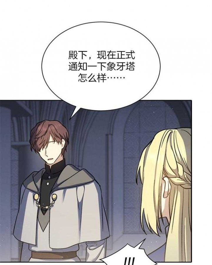 《满级法师重回新手村》漫画最新章节第46话免费下拉式在线观看章节第【26】张图片