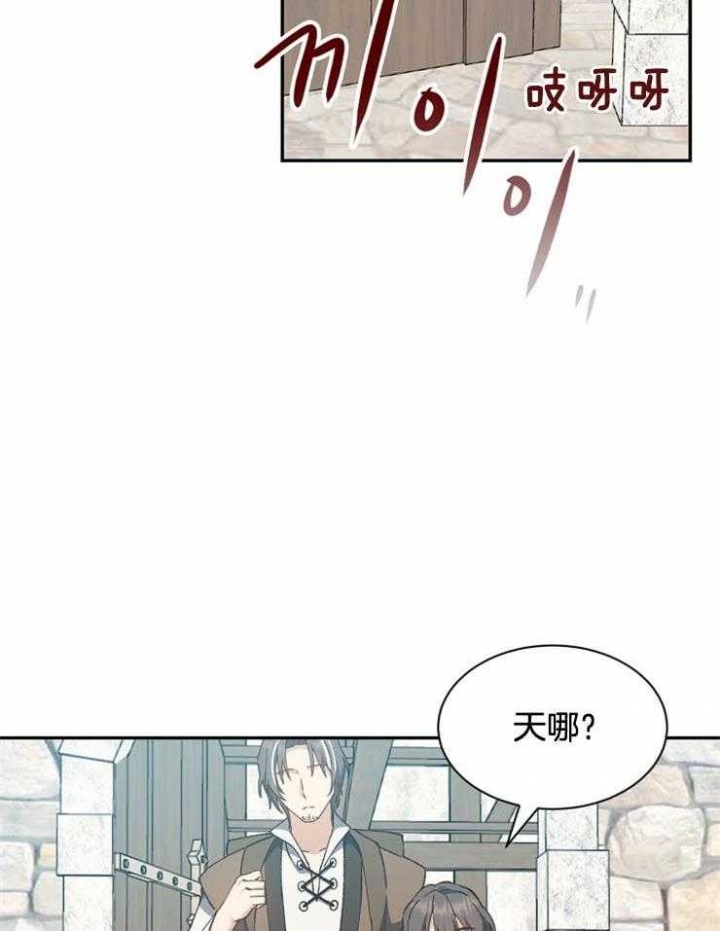 《满级法师重回新手村》漫画最新章节第26话免费下拉式在线观看章节第【11】张图片