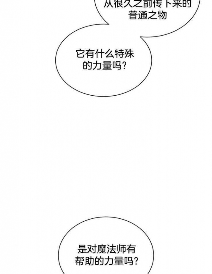 《满级法师重回新手村》漫画最新章节第18话免费下拉式在线观看章节第【5】张图片