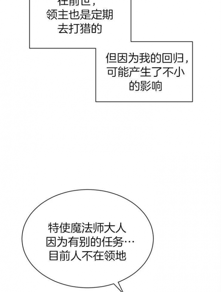 《满级法师重回新手村》漫画最新章节第13话免费下拉式在线观看章节第【22】张图片