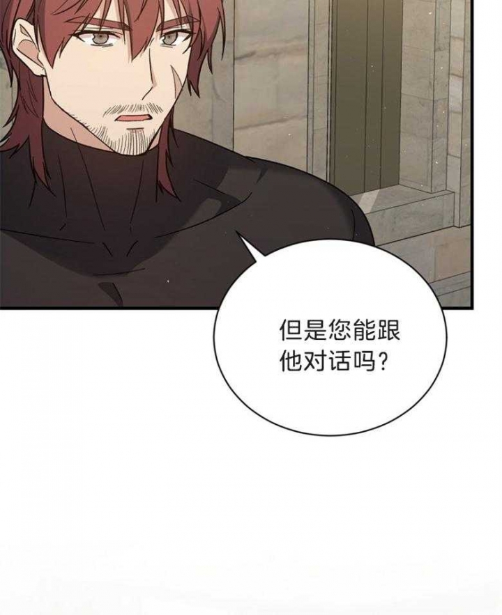《满级法师重回新手村》漫画最新章节第79话免费下拉式在线观看章节第【5】张图片