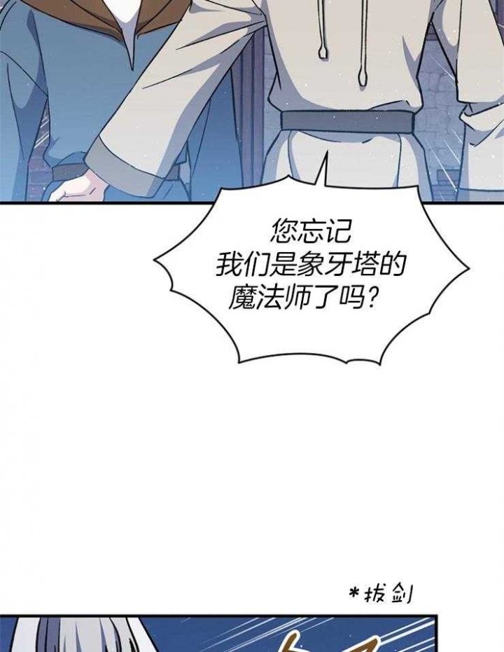 《满级法师重回新手村》漫画最新章节第33话免费下拉式在线观看章节第【14】张图片