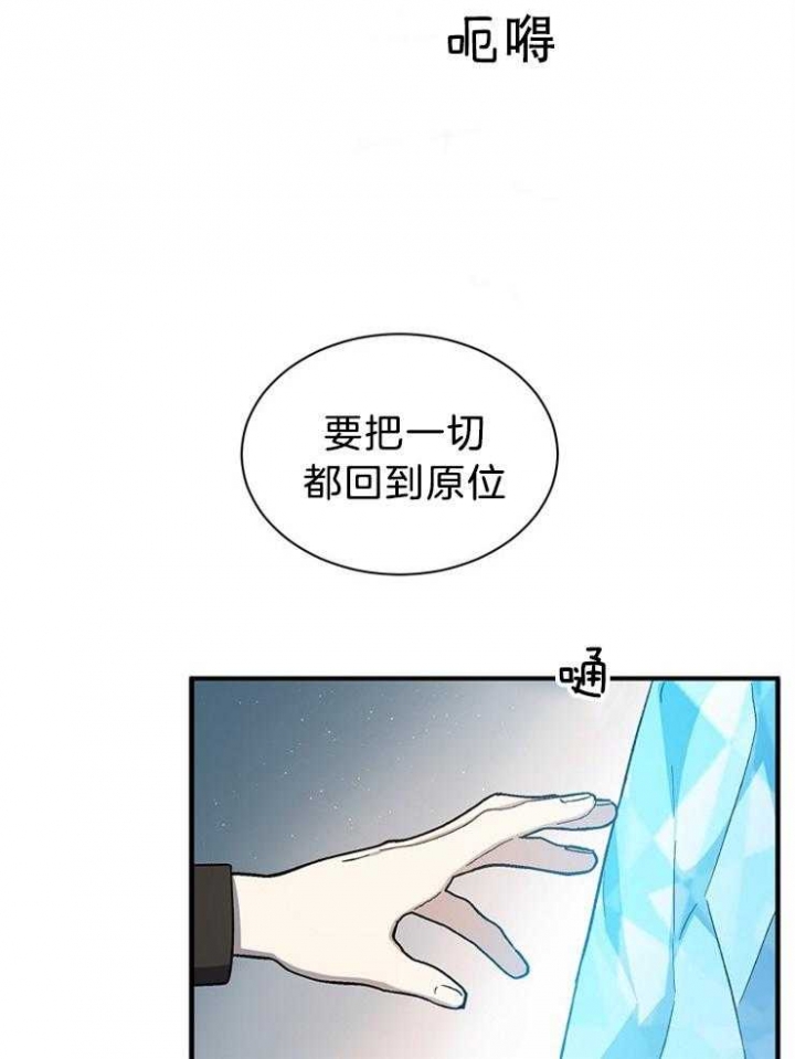 《满级法师重回新手村》漫画最新章节第67话免费下拉式在线观看章节第【29】张图片