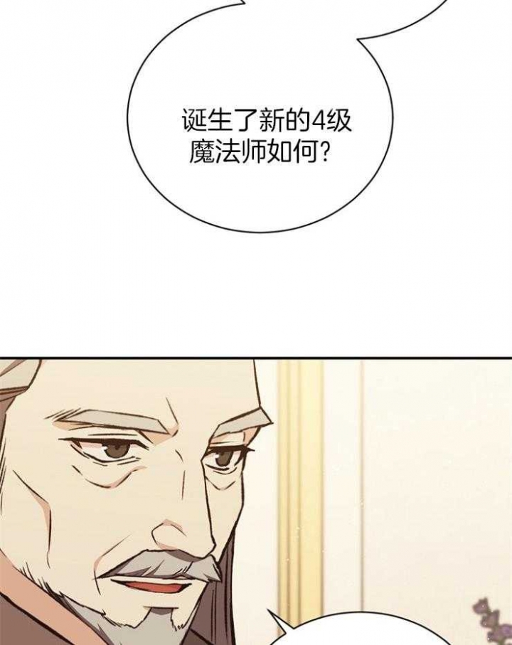 《满级法师重回新手村》漫画最新章节第54话免费下拉式在线观看章节第【25】张图片