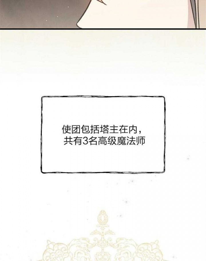 《满级法师重回新手村》漫画最新章节第91话免费下拉式在线观看章节第【40】张图片