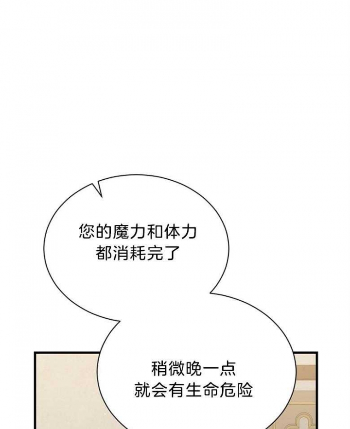 《满级法师重回新手村》漫画最新章节第84话免费下拉式在线观看章节第【26】张图片