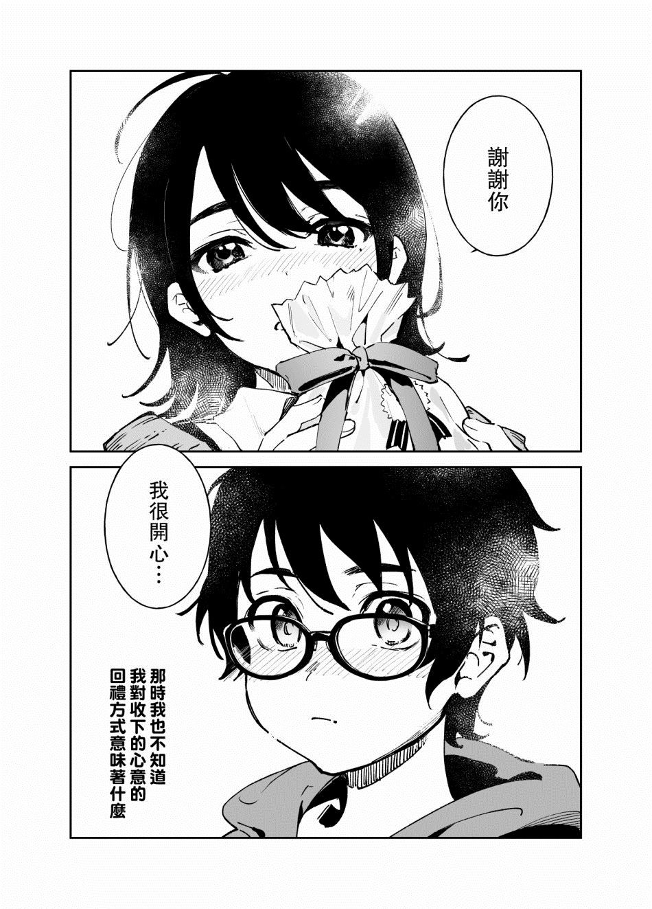 《礼尚往来》漫画最新章节第1话免费下拉式在线观看章节第【3】张图片