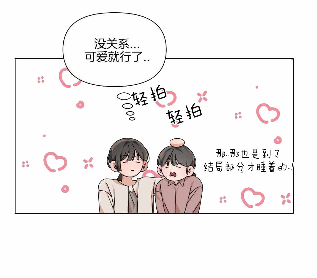 《没关系亲爱的》漫画最新章节第23话免费下拉式在线观看章节第【41】张图片