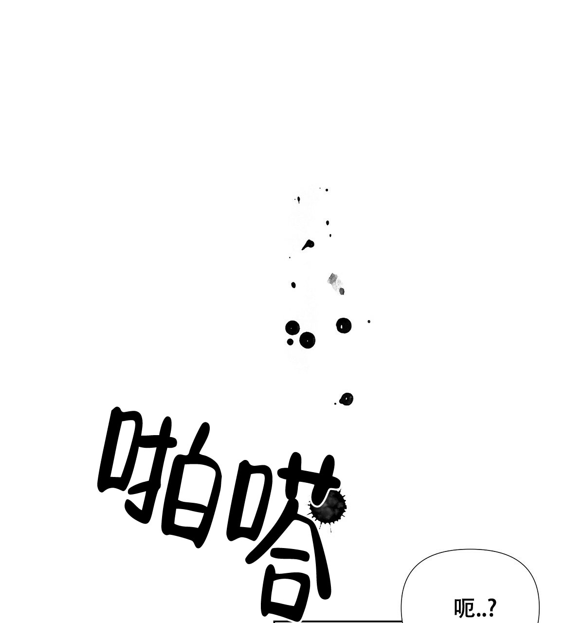 《没关系亲爱的》漫画最新章节第3话免费下拉式在线观看章节第【1】张图片