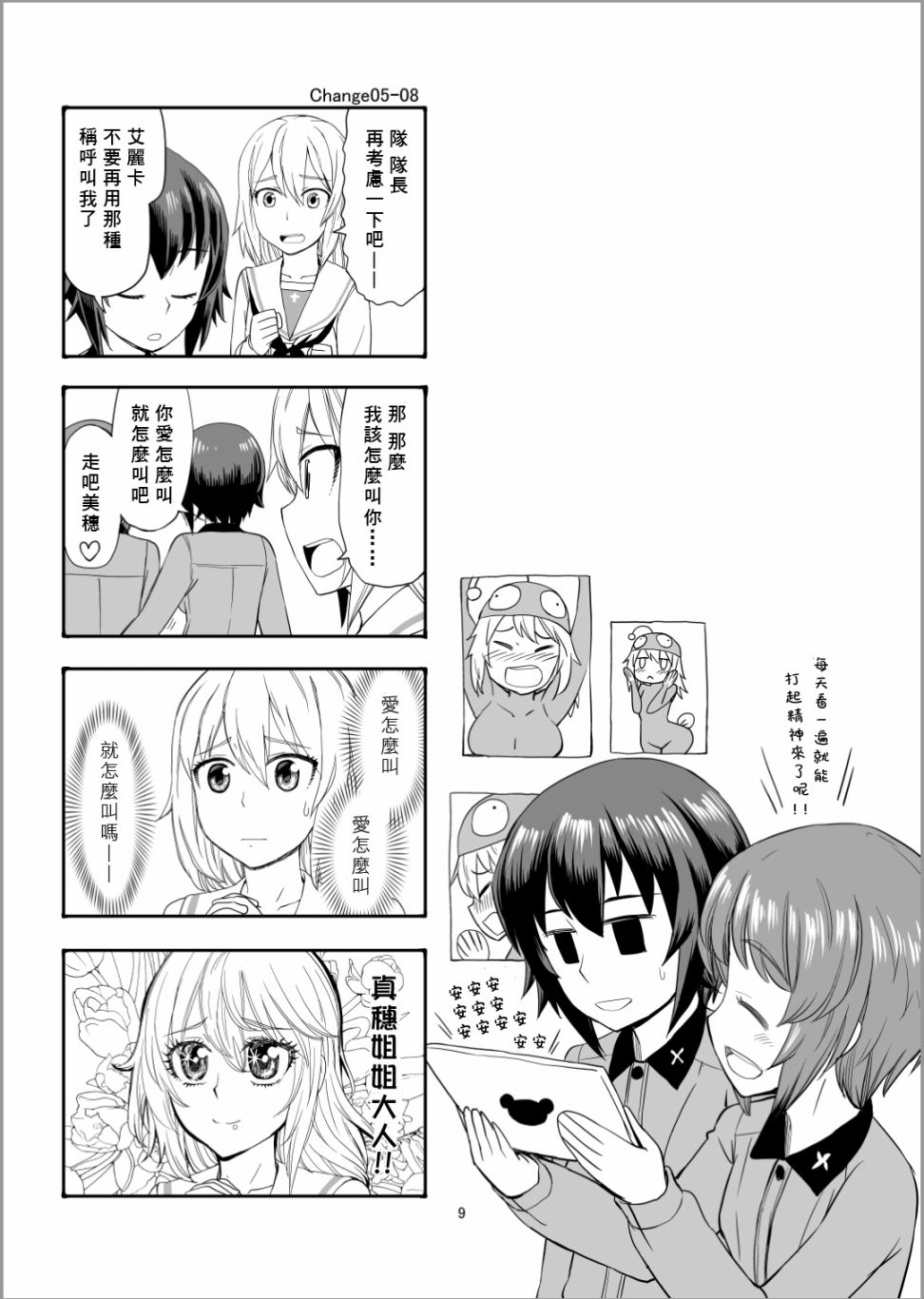 《Erika Change!》漫画最新章节第5话 谢尔曼军团来了哦免费下拉式在线观看章节第【8】张图片