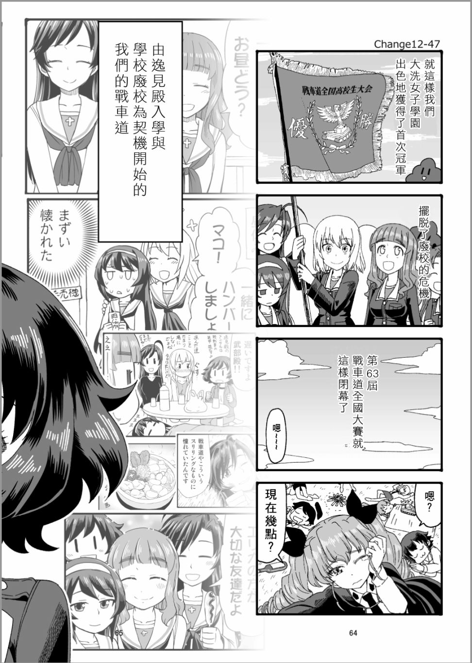 《Erika Change!》漫画最新章节第13话免费下拉式在线观看章节第【28】张图片