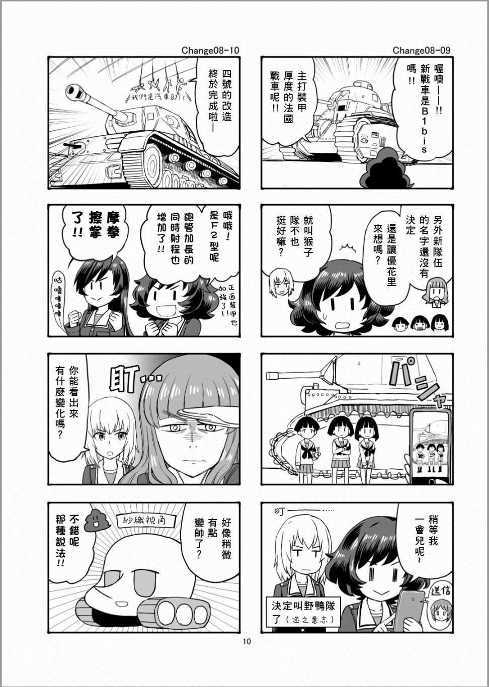 《Erika Change!》漫画最新章节第9话 真理战来咯免费下拉式在线观看章节第【9】张图片