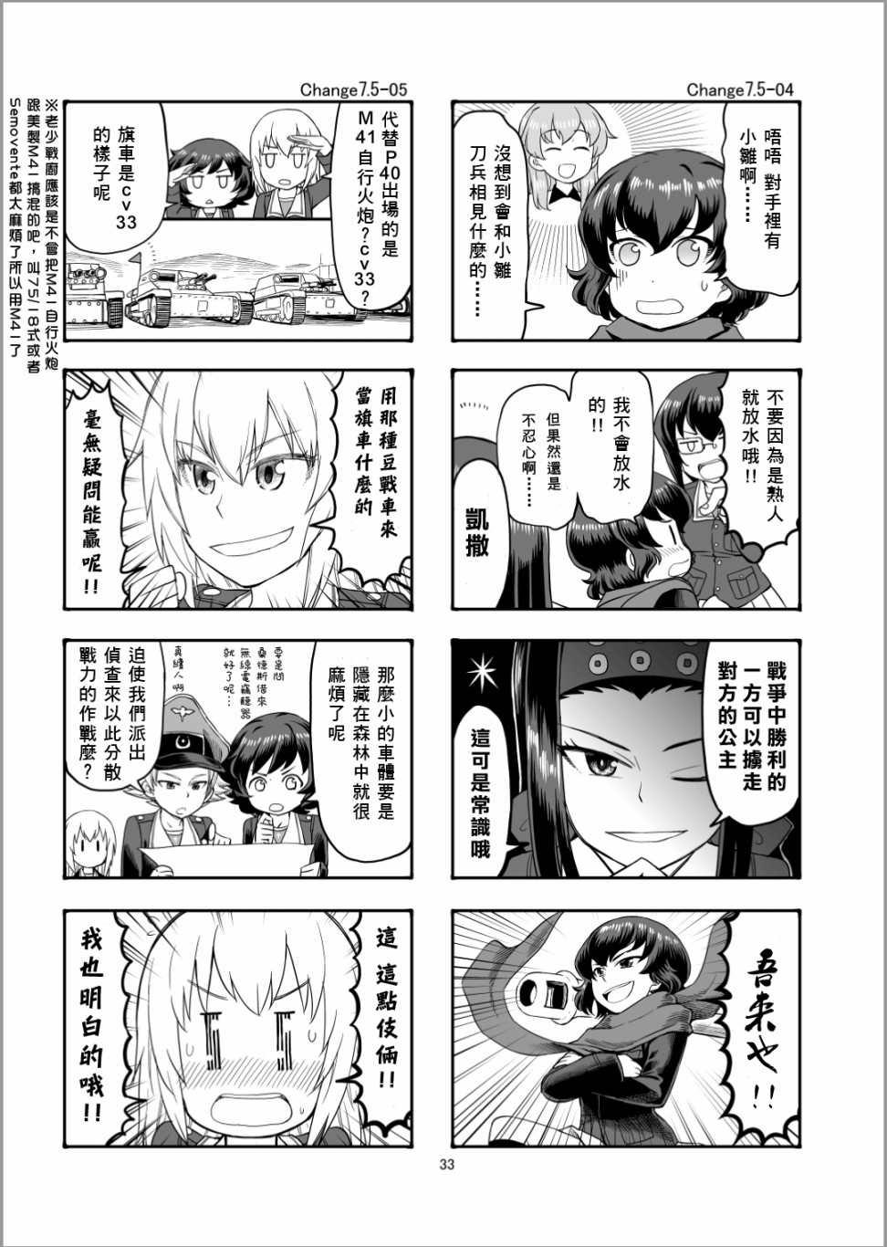 《Erika Change!》漫画最新章节第8话 虽然有点不太一样但这才是真正的安齐奥之战哦！！免费下拉式在线观看章节第【2】张图片