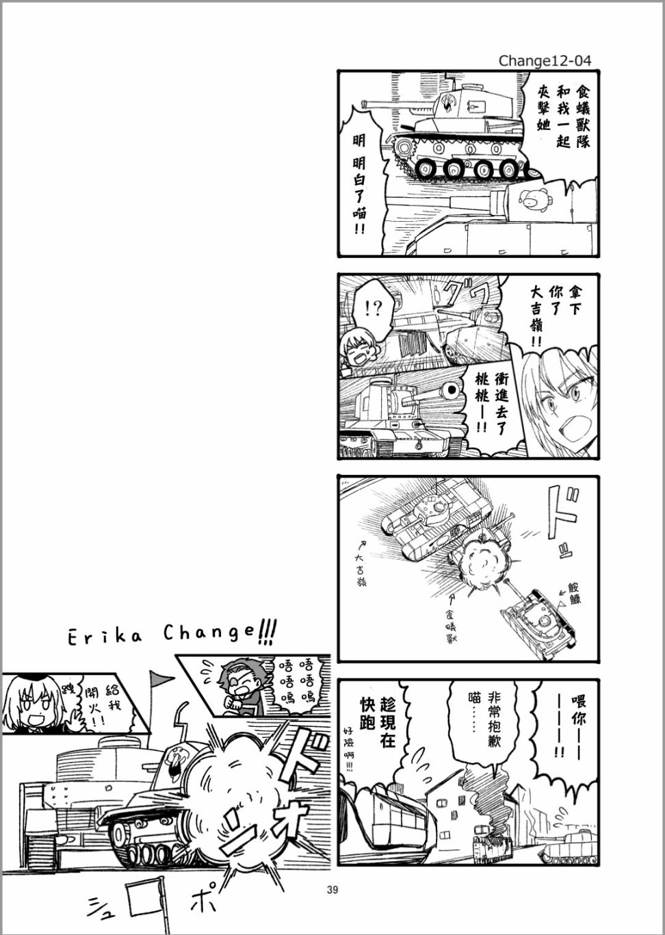《Erika Change!》漫画最新章节第13话免费下拉式在线观看章节第【3】张图片