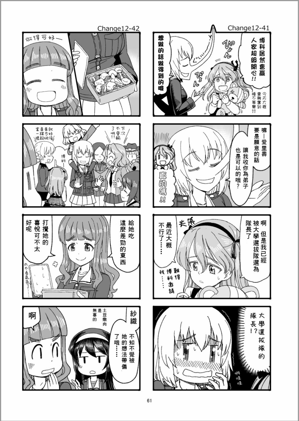 《Erika Change!》漫画最新章节第13话免费下拉式在线观看章节第【25】张图片