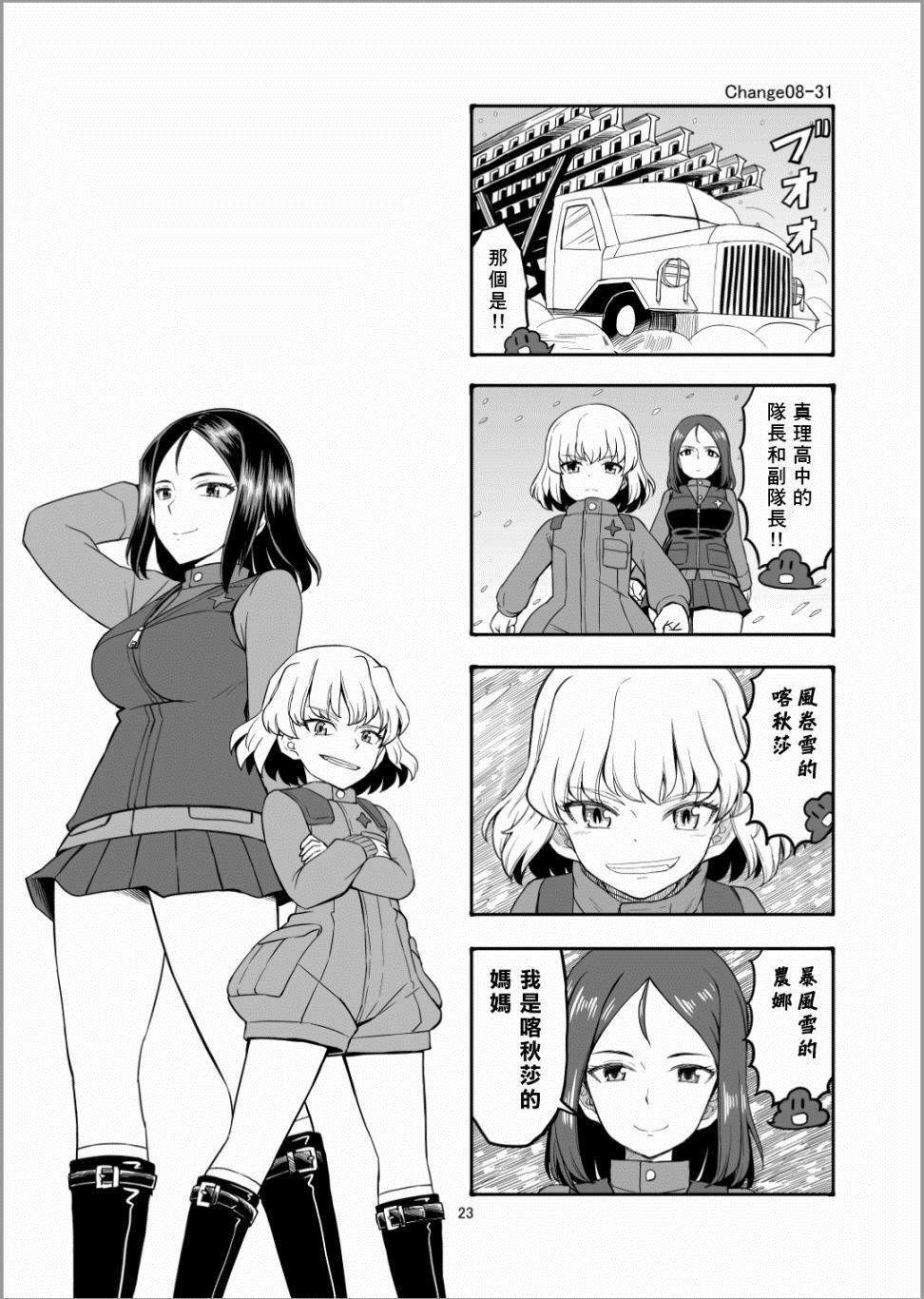 《Erika Change!》漫画最新章节第9话 真理战来咯免费下拉式在线观看章节第【22】张图片