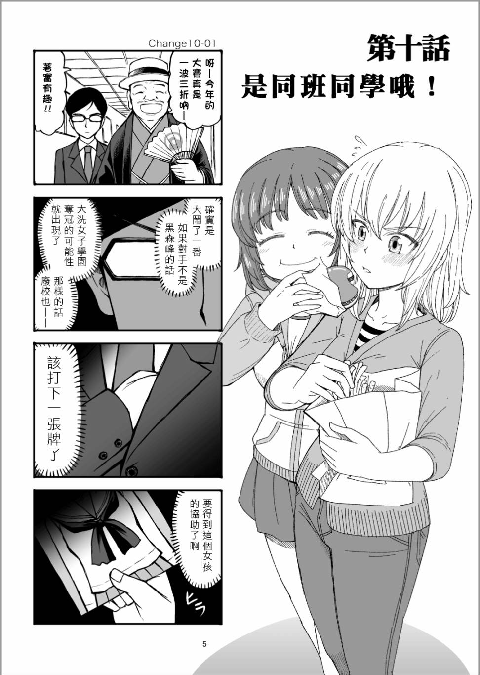 《Erika Change!》漫画最新章节第11话 是同班同学哦！免费下拉式在线观看章节第【4】张图片