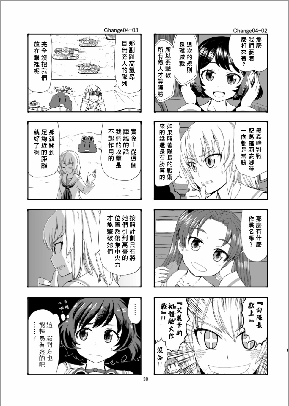 《Erika Change!》漫画最新章节第4话 队长、加油啊！免费下拉式在线观看章节第【2】张图片