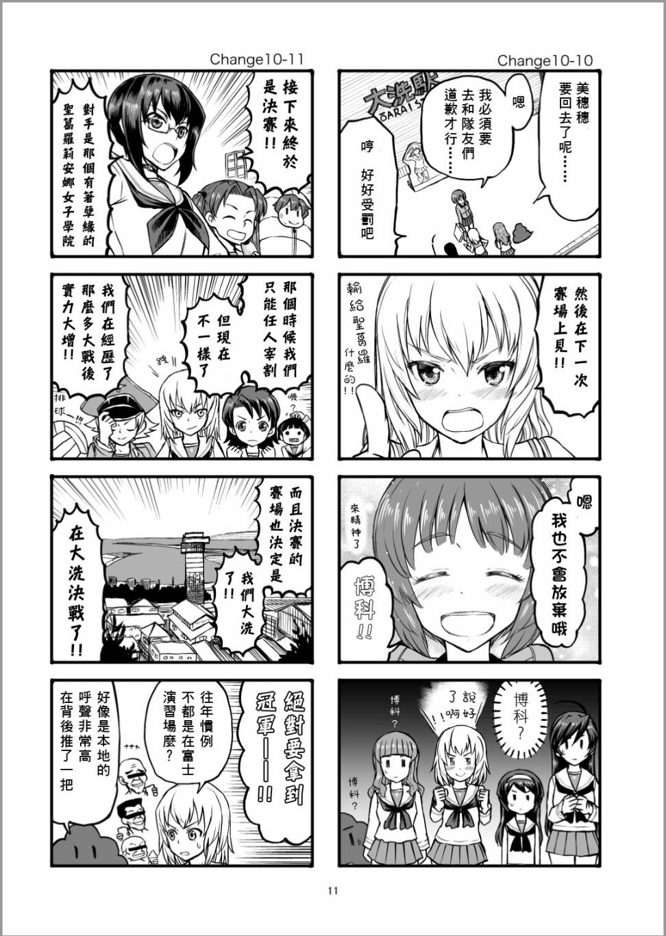 《Erika Change!》漫画最新章节第11话 是同班同学哦！免费下拉式在线观看章节第【10】张图片