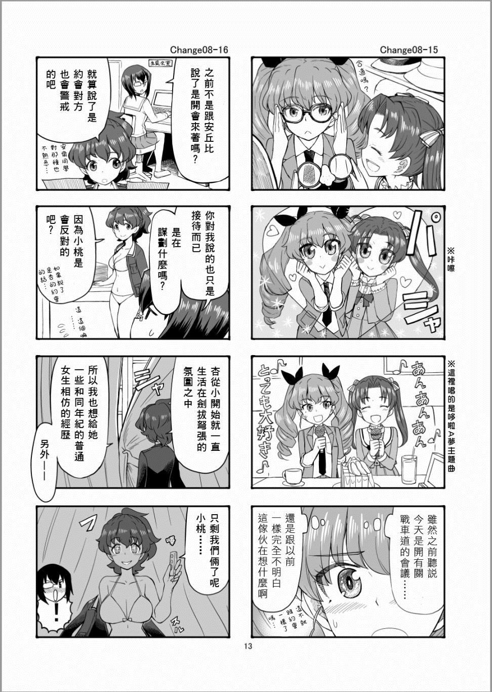 《Erika Change!》漫画最新章节第9话 真理战来咯免费下拉式在线观看章节第【12】张图片