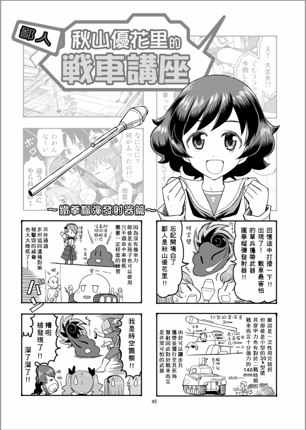 《Erika Change!》漫画最新章节第8话 虽然有点不太一样但这才是真正的安齐奥之战哦！！免费下拉式在线观看章节第【13】张图片