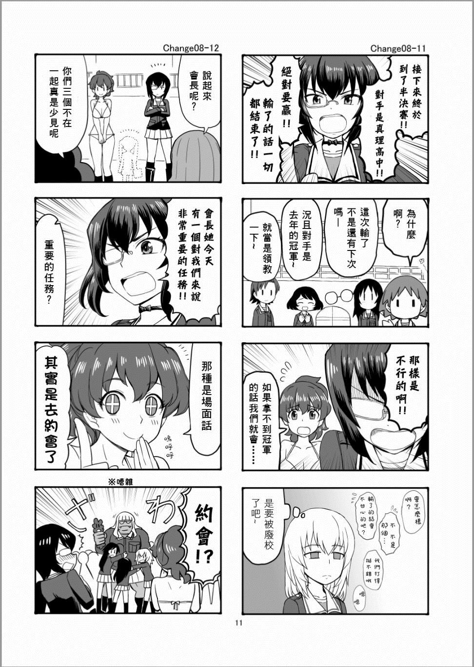 《Erika Change!》漫画最新章节第9话 真理战来咯免费下拉式在线观看章节第【10】张图片