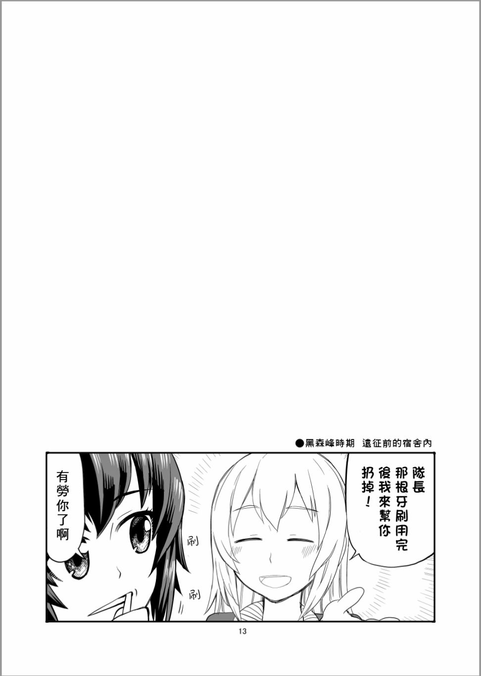 《Erika Change!》漫画最新章节第1话 战车道，开始了哦！免费下拉式在线观看章节第【12】张图片