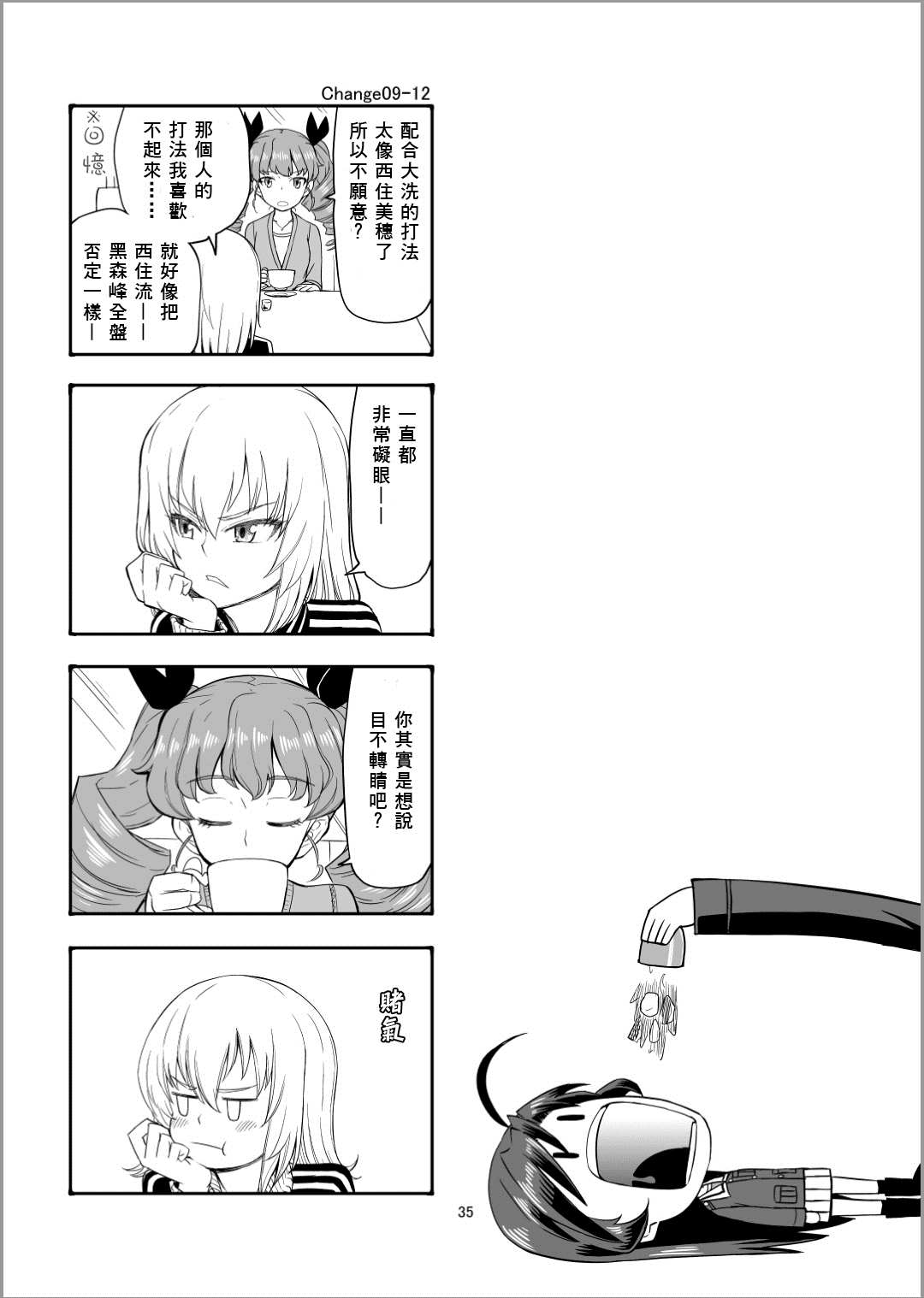 《Erika Change!》漫画最新章节第10话 走投无路免费下拉式在线观看章节第【7】张图片