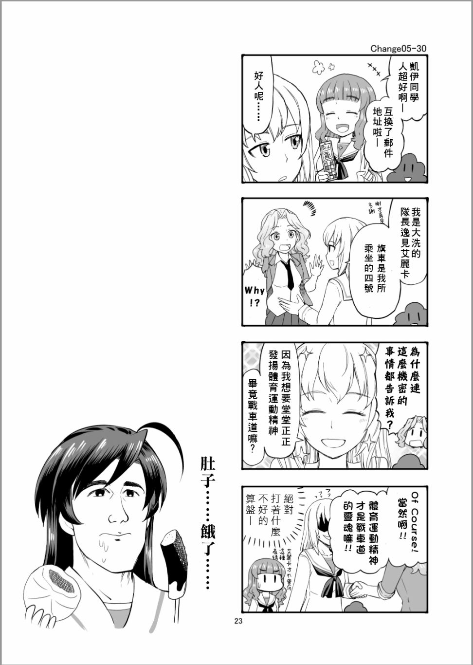 《Erika Change!》漫画最新章节第5话 谢尔曼军团来了哦免费下拉式在线观看章节第【22】张图片