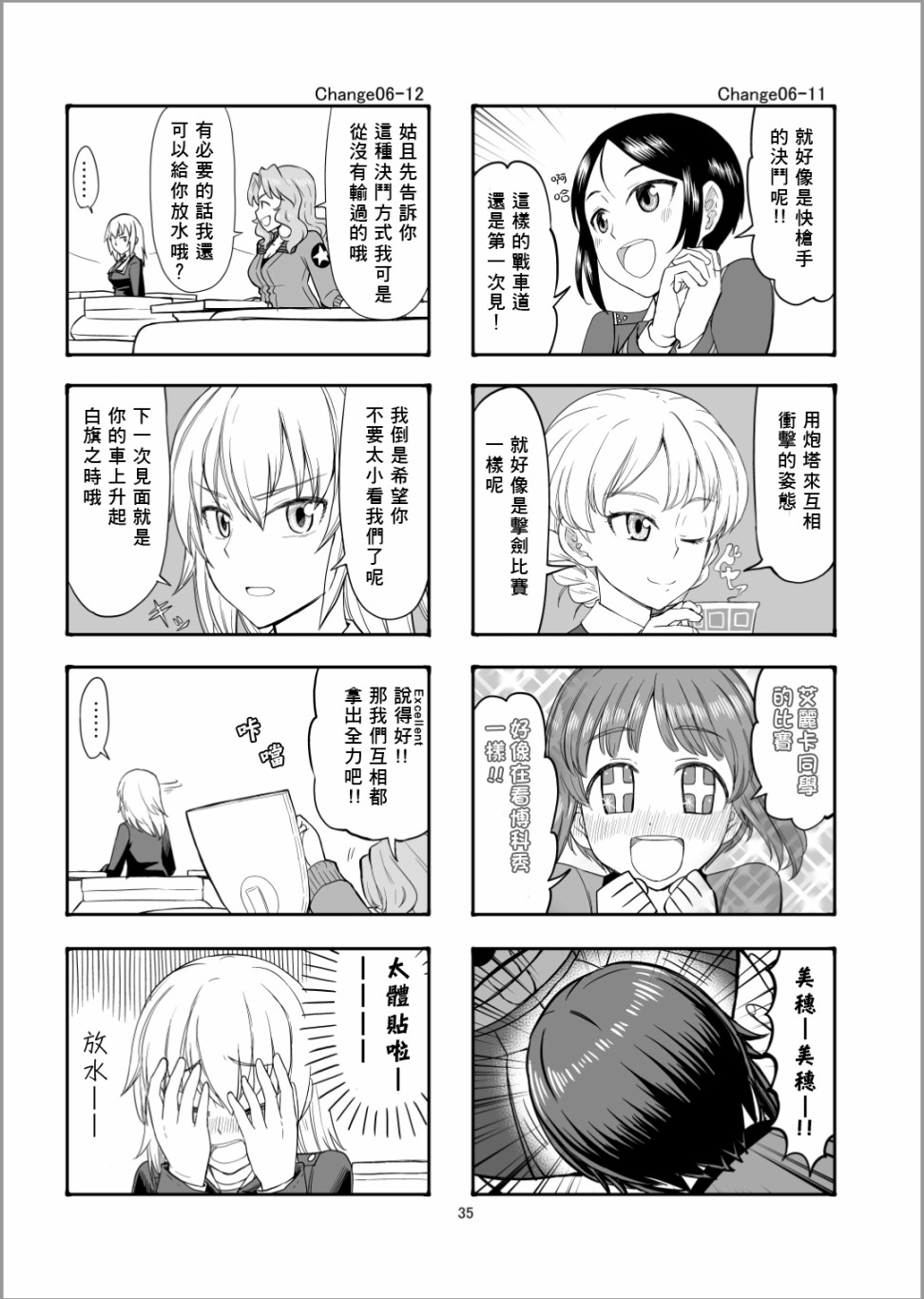 《Erika Change!》漫画最新章节第6话免费下拉式在线观看章节第【7】张图片