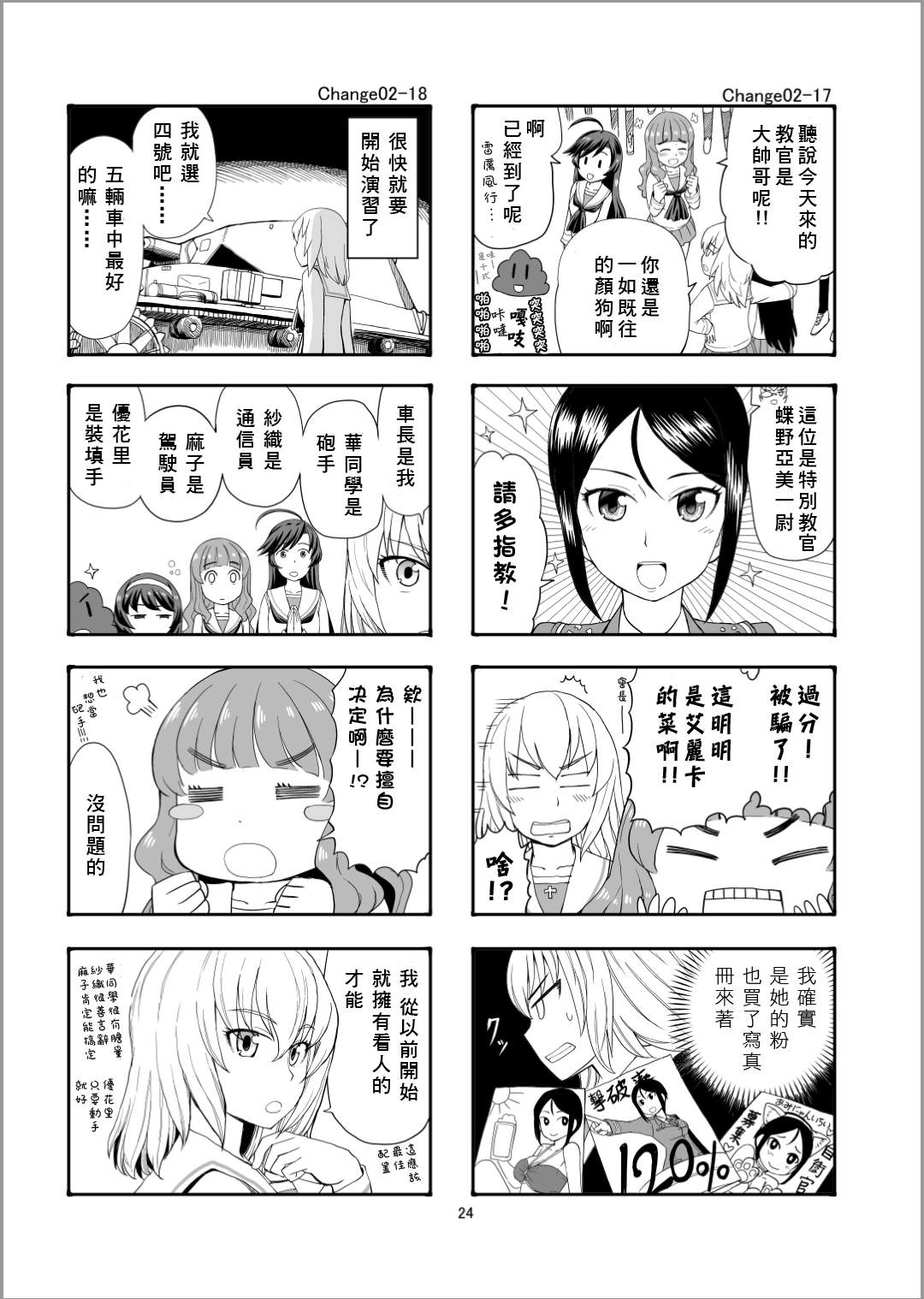 《Erika Change!》漫画最新章节第2话 战车、乘上去吧！免费下拉式在线观看章节第【10】张图片