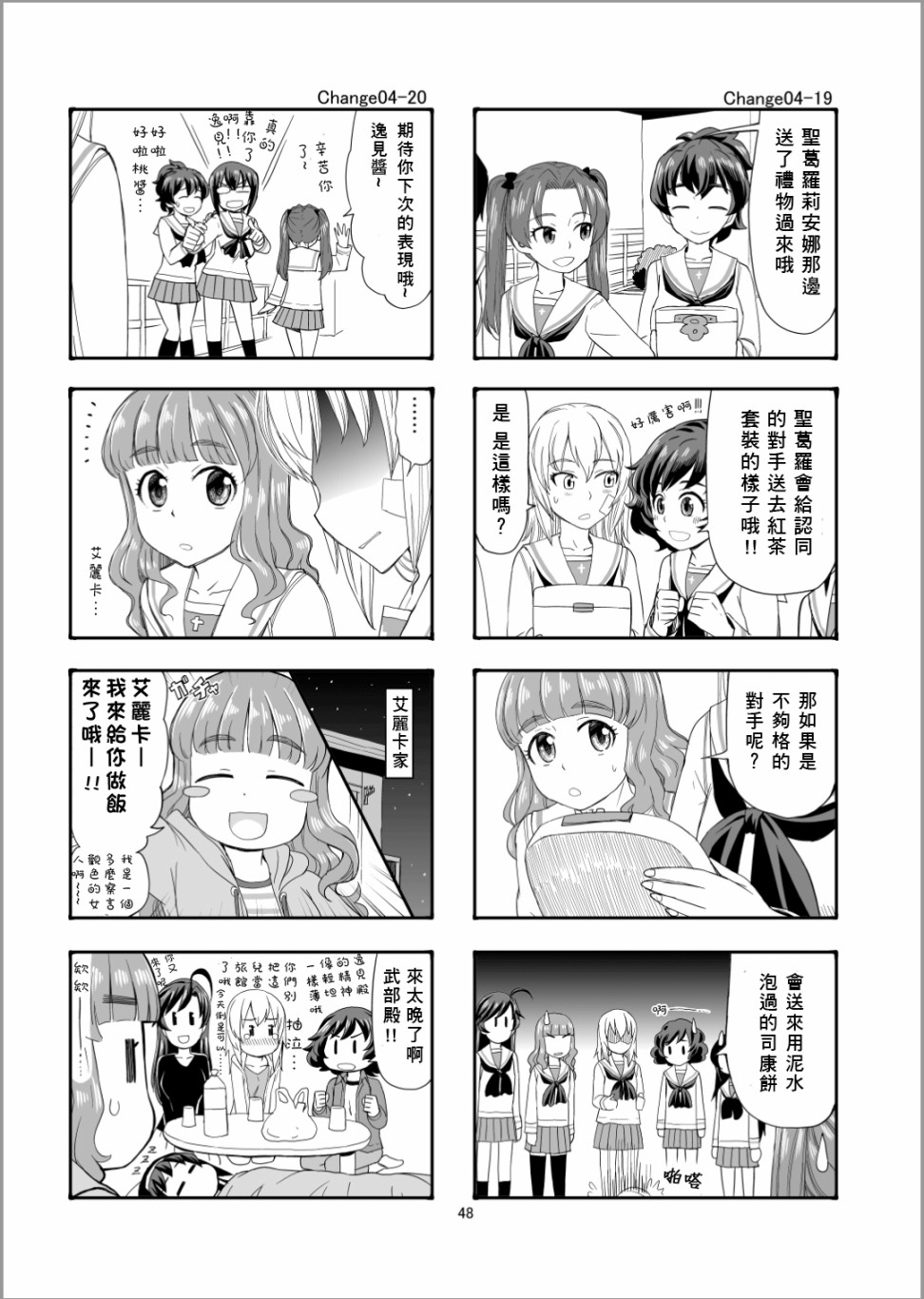 《Erika Change!》漫画最新章节第4话 队长、加油啊！免费下拉式在线观看章节第【12】张图片