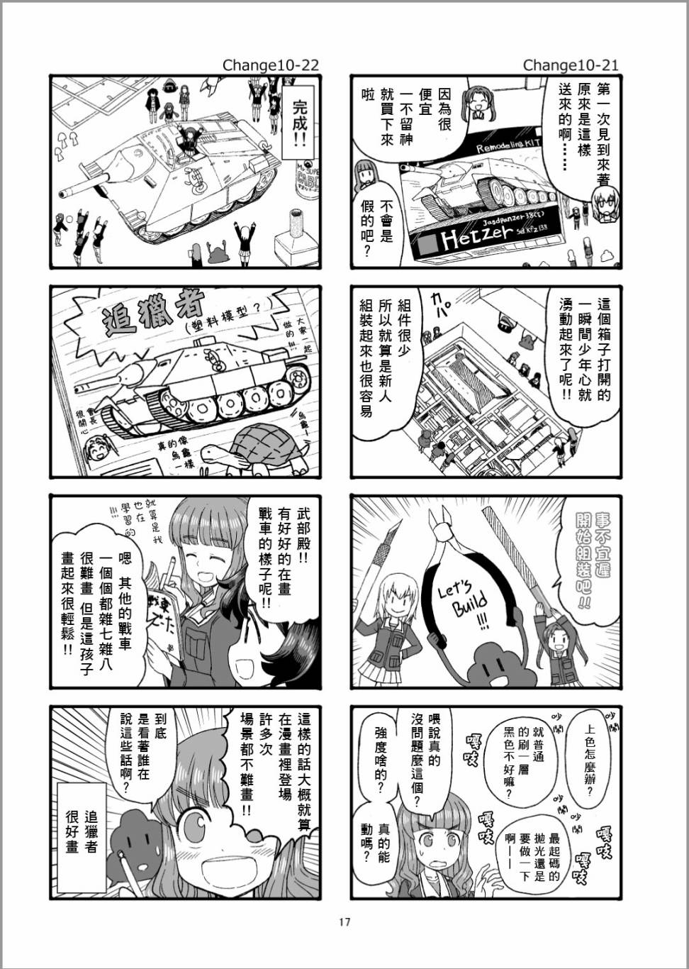 《Erika Change!》漫画最新章节第11话 是同班同学哦！免费下拉式在线观看章节第【16】张图片