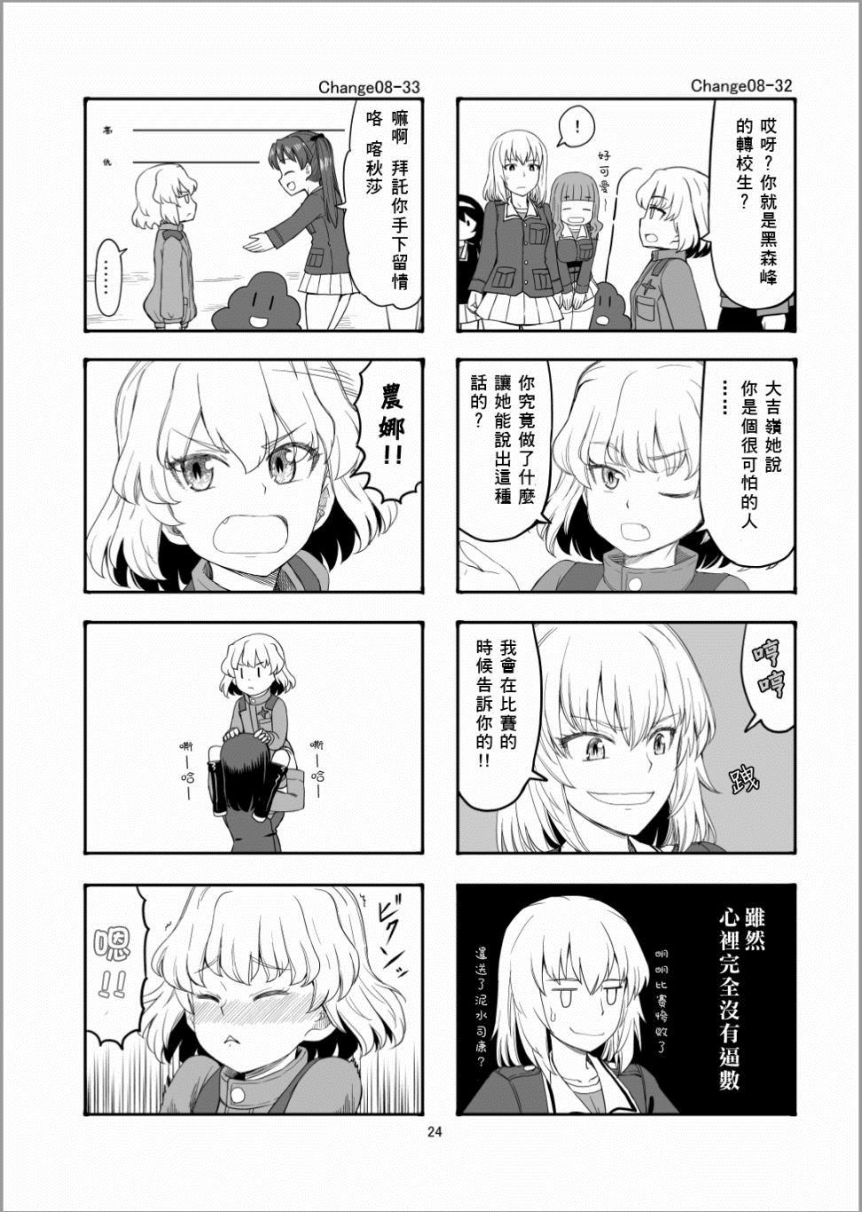 《Erika Change!》漫画最新章节第9话 真理战来咯免费下拉式在线观看章节第【23】张图片