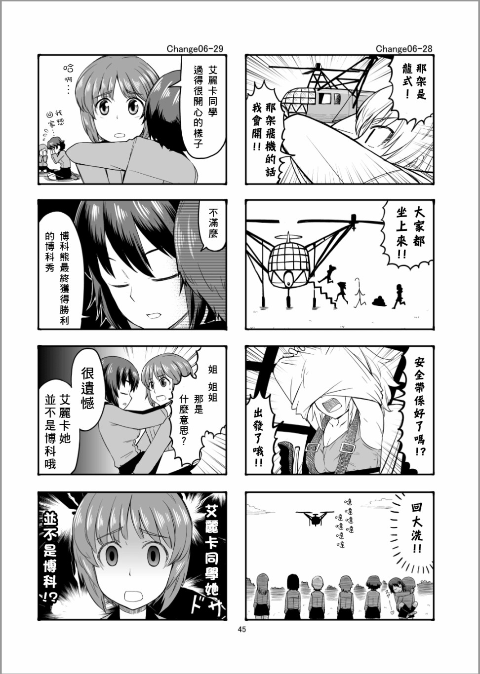 《Erika Change!》漫画最新章节第6话免费下拉式在线观看章节第【17】张图片