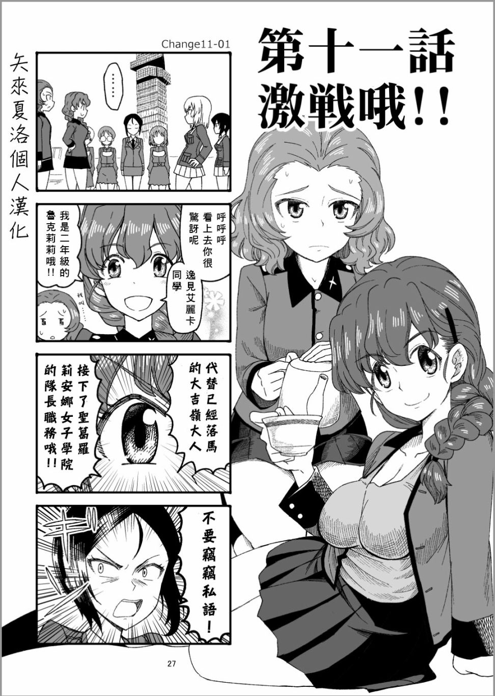 《Erika Change!》漫画最新章节第12话 激战哦免费下拉式在线观看章节第【1】张图片