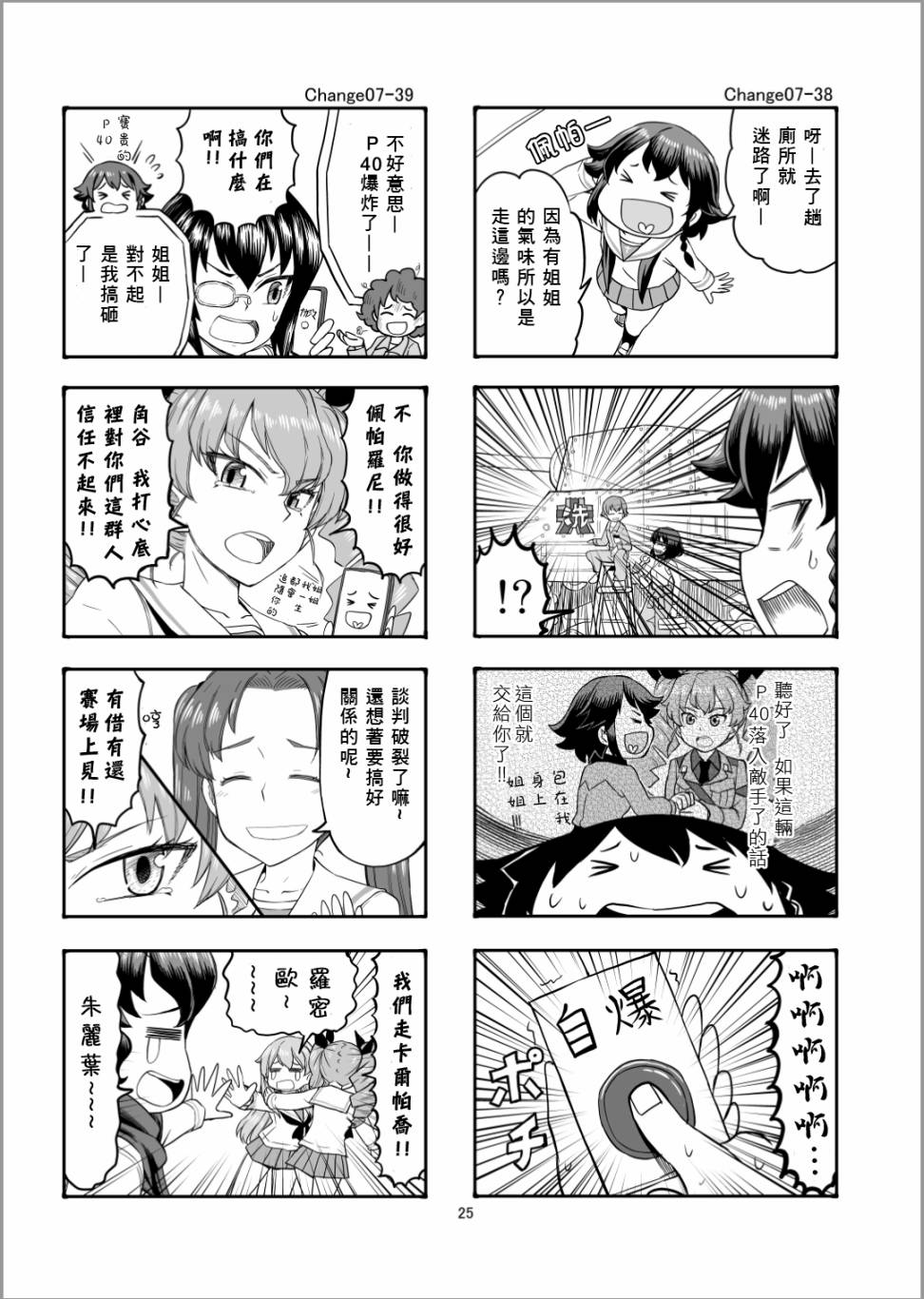 《Erika Change!》漫画最新章节第7话 接下来是安齐奥！免费下拉式在线观看章节第【24】张图片