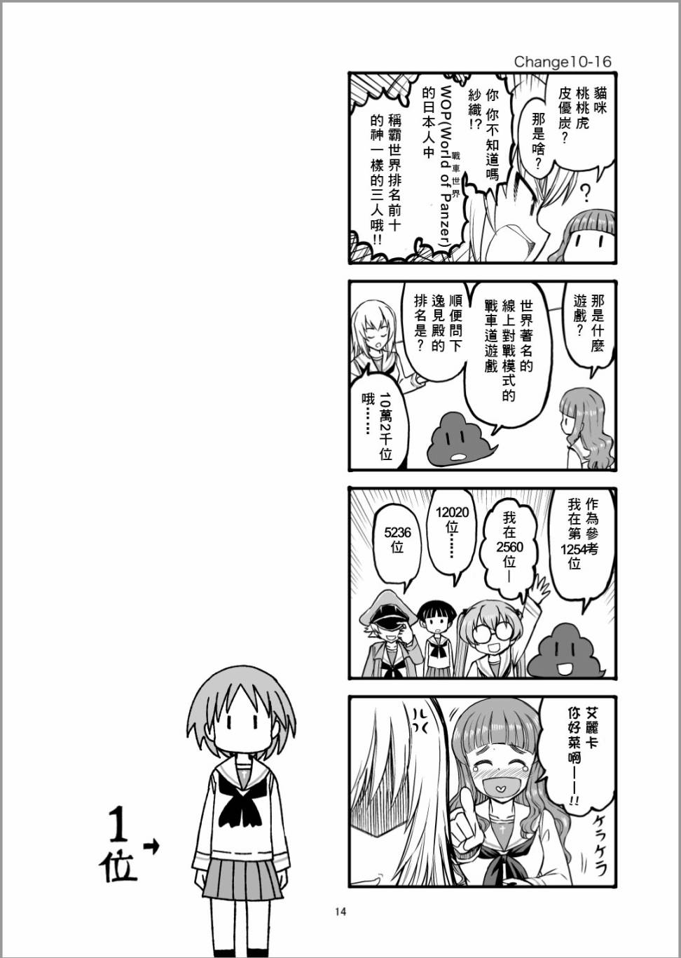 《Erika Change!》漫画最新章节第11话 是同班同学哦！免费下拉式在线观看章节第【13】张图片