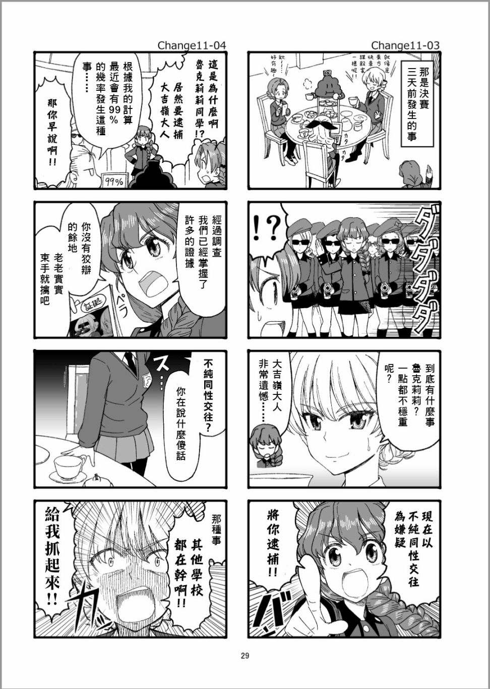 《Erika Change!》漫画最新章节第12话 激战哦免费下拉式在线观看章节第【3】张图片