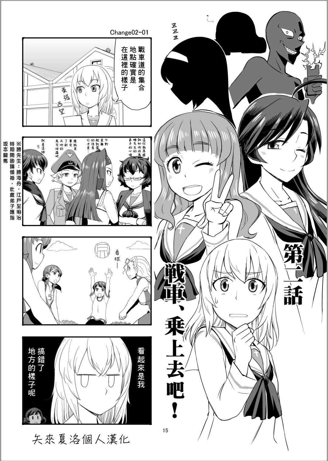 《Erika Change!》漫画最新章节第2话 战车、乘上去吧！免费下拉式在线观看章节第【1】张图片