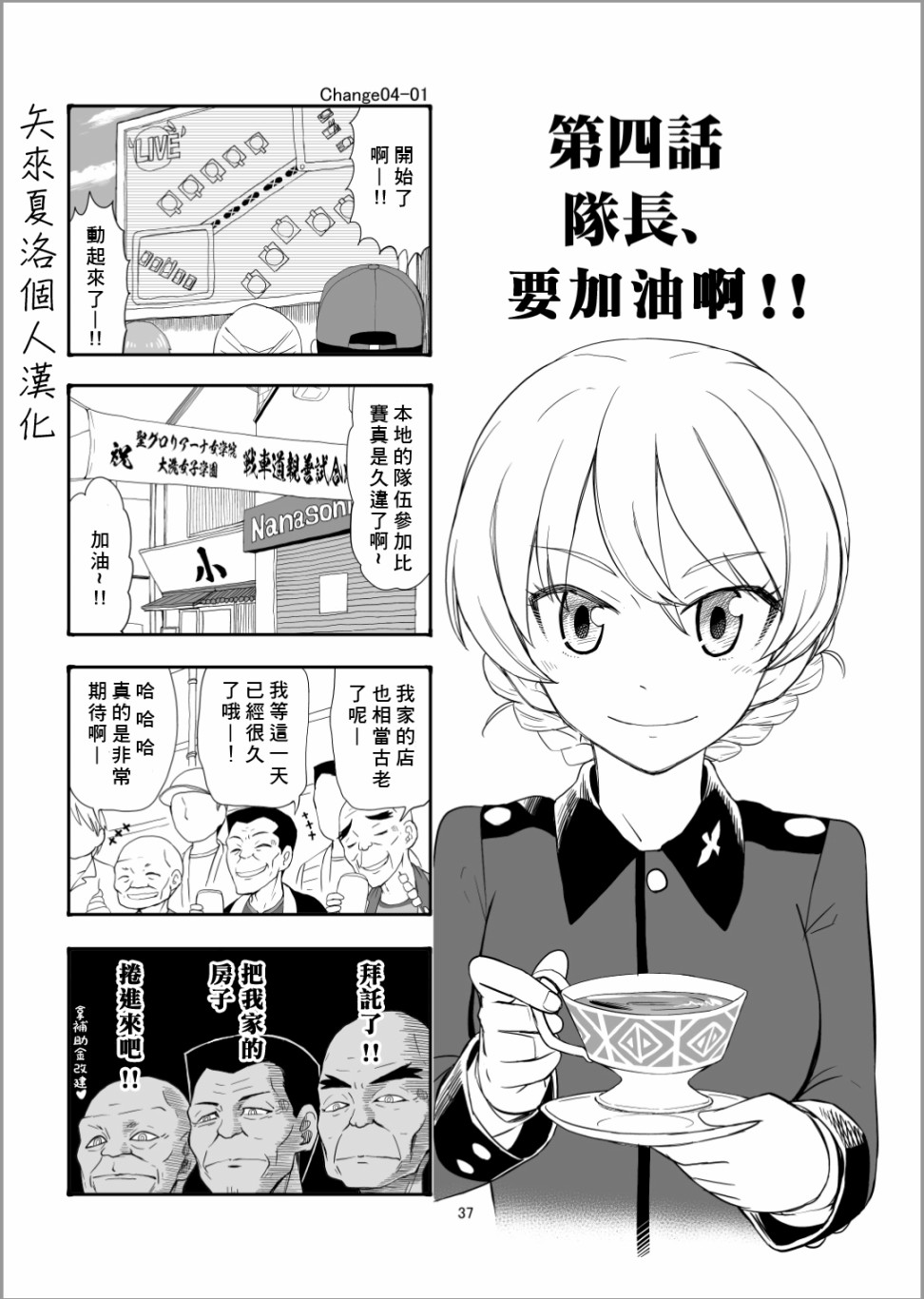 《Erika Change!》漫画最新章节第4话 队长、加油啊！免费下拉式在线观看章节第【1】张图片