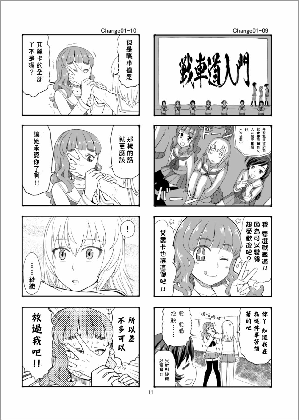 《Erika Change!》漫画最新章节第1话 战车道，开始了哦！免费下拉式在线观看章节第【10】张图片