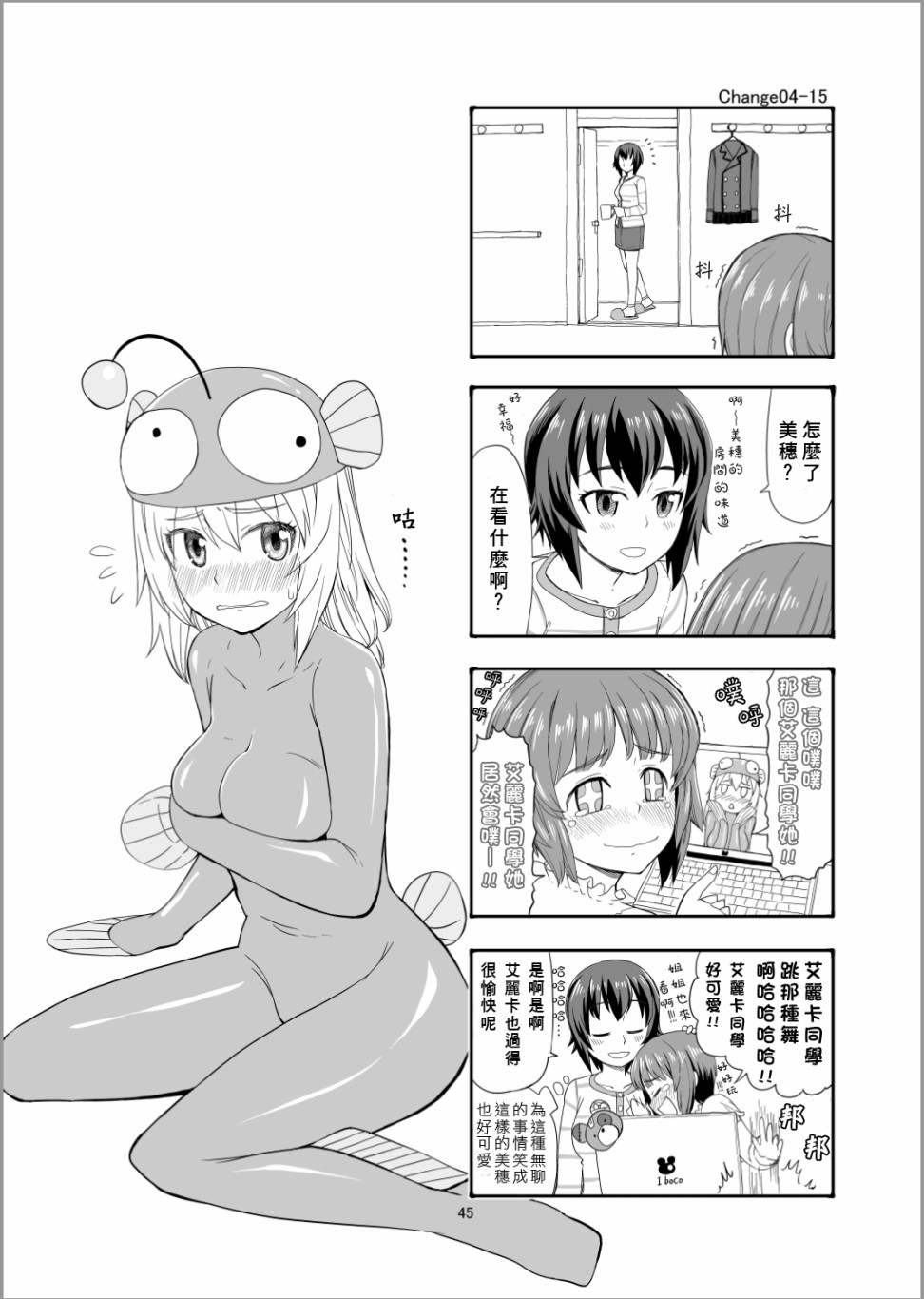 《Erika Change!》漫画最新章节第4话 队长、加油啊！免费下拉式在线观看章节第【9】张图片