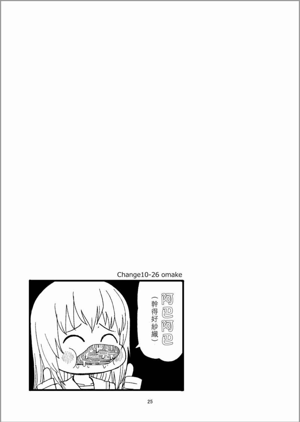 《Erika Change!》漫画最新章节第11话 是同班同学哦！免费下拉式在线观看章节第【24】张图片