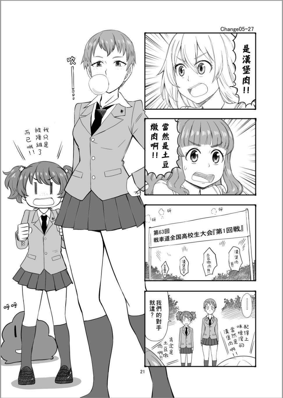 《Erika Change!》漫画最新章节第5话 谢尔曼军团来了哦免费下拉式在线观看章节第【20】张图片