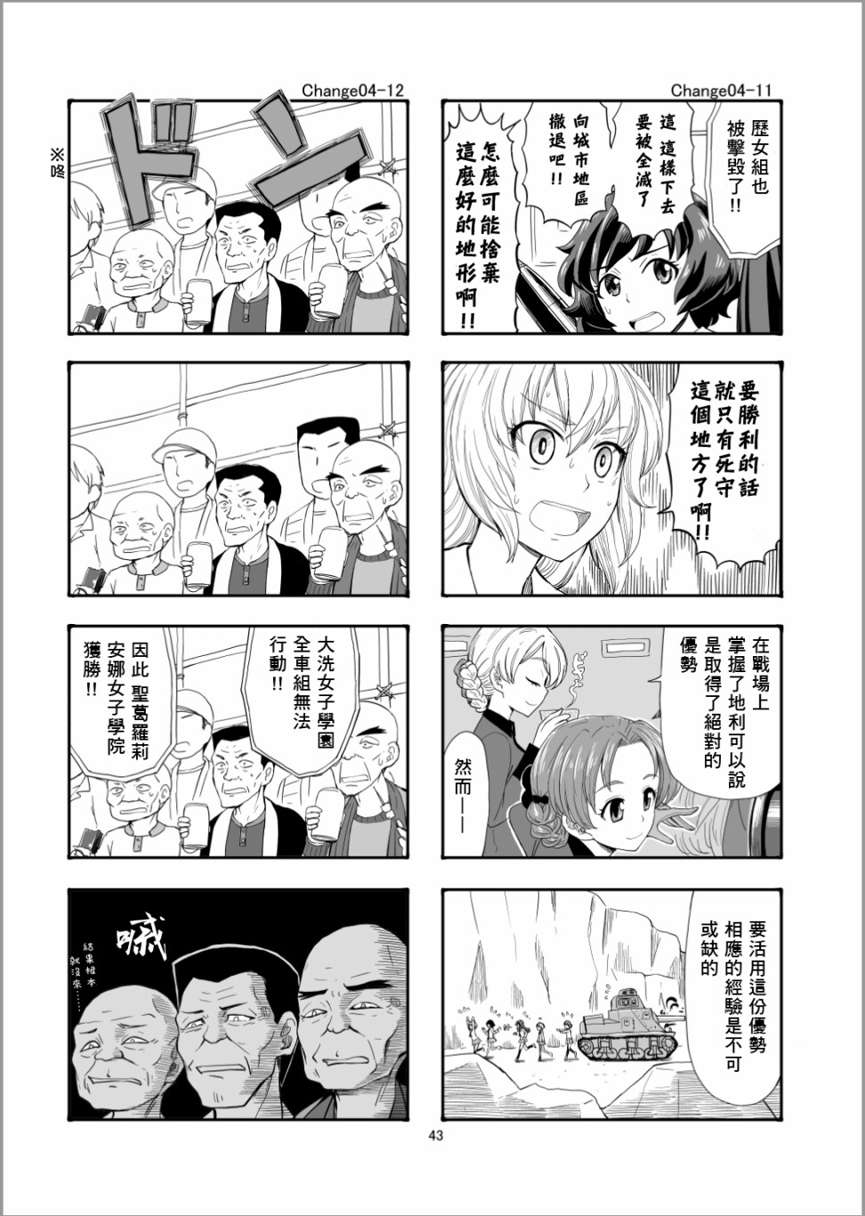 《Erika Change!》漫画最新章节第4话 队长、加油啊！免费下拉式在线观看章节第【7】张图片