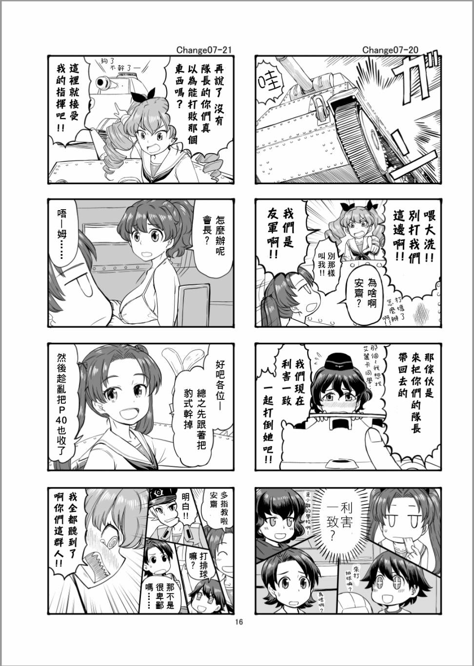 《Erika Change!》漫画最新章节第7话 接下来是安齐奥！免费下拉式在线观看章节第【15】张图片